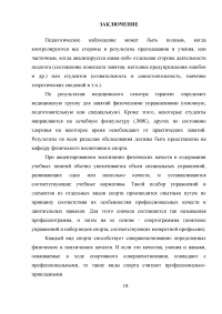 Врачебно-педагогический контроль как условие допуска к занятиям физическими упражнениями и спортом Образец 7151