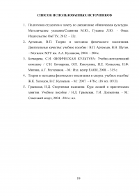 Врачебно-педагогический контроль как условие допуска к занятиям физическими упражнениями и спортом Образец 7152