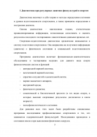 Врачебно-педагогический контроль как условие допуска к занятиям физическими упражнениями и спортом Образец 7136