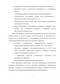 Врачебно-педагогический контроль как условие допуска к занятиям физическими упражнениями и спортом Образец 7137