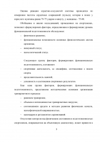 Врачебно-педагогический контроль как условие допуска к занятиям физическими упражнениями и спортом Образец 7138