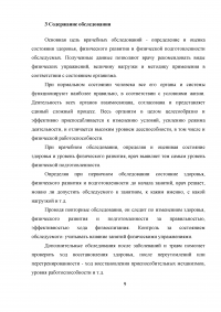 Врачебно-педагогический контроль как условие допуска к занятиям физическими упражнениями и спортом Образец 7142