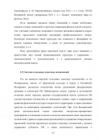 Управление в сфере физической культуры и спорта Образец 74969