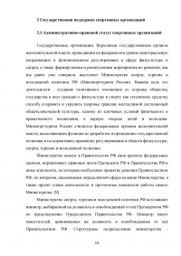 Управление в сфере физической культуры и спорта Образец 74971