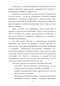 Управление в сфере физической культуры и спорта Образец 74973