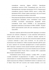 Управление в сфере физической культуры и спорта Образец 74974