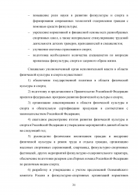 Управление в сфере физической культуры и спорта Образец 74986