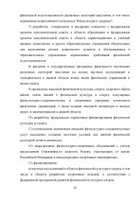 Управление в сфере физической культуры и спорта Образец 74987