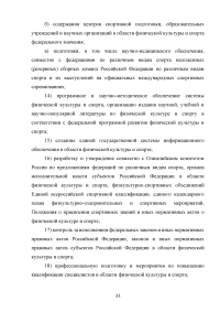 Управление в сфере физической культуры и спорта Образец 74988