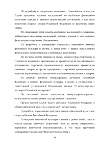 Управление в сфере физической культуры и спорта Образец 74989