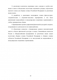 Управление в сфере физической культуры и спорта Образец 74990