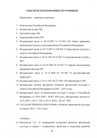 Управление в сфере физической культуры и спорта Образец 74991