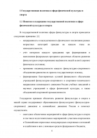 Управление в сфере физической культуры и спорта Образец 74960