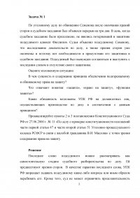 УПК, 3 задания: Право на защиту, последнее слово подсудимого; Прием и проверка сообщений о преступлении, органы дознания; Медицинское освидетельствование. Образец 5973