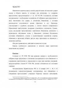 УПК, 3 задания: Право на защиту, последнее слово подсудимого; Прием и проверка сообщений о преступлении, органы дознания; Медицинское освидетельствование. Образец 5983