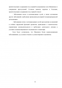 УПК, 3 задания: Право на защиту, последнее слово подсудимого; Прием и проверка сообщений о преступлении, органы дознания; Медицинское освидетельствование. Образец 5984