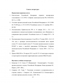 УПК, 3 задания: Право на защиту, последнее слово подсудимого; Прием и проверка сообщений о преступлении, органы дознания; Медицинское освидетельствование. Образец 5985