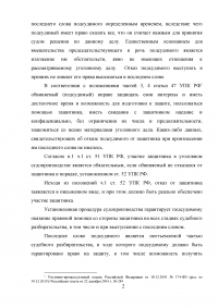 УПК, 3 задания: Право на защиту, последнее слово подсудимого; Прием и проверка сообщений о преступлении, органы дознания; Медицинское освидетельствование. Образец 5974