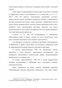 УПК, 3 задания: Право на защиту, последнее слово подсудимого; Прием и проверка сообщений о преступлении, органы дознания; Медицинское освидетельствование. Образец 5975