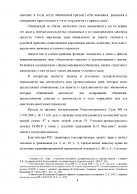 УПК, 3 задания: Право на защиту, последнее слово подсудимого; Прием и проверка сообщений о преступлении, органы дознания; Медицинское освидетельствование. Образец 5976