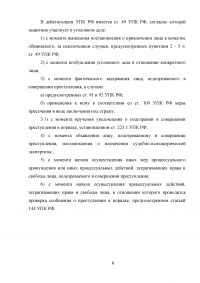 УПК, 3 задания: Право на защиту, последнее слово подсудимого; Прием и проверка сообщений о преступлении, органы дознания; Медицинское освидетельствование. Образец 5978