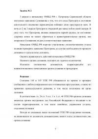 УПК, 3 задания: Право на защиту, последнее слово подсудимого; Прием и проверка сообщений о преступлении, органы дознания; Медицинское освидетельствование. Образец 5979