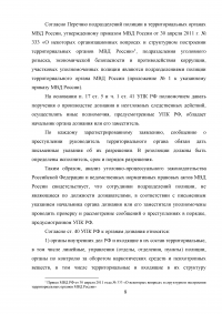 УПК, 3 задания: Право на защиту, последнее слово подсудимого; Прием и проверка сообщений о преступлении, органы дознания; Медицинское освидетельствование. Образец 5980