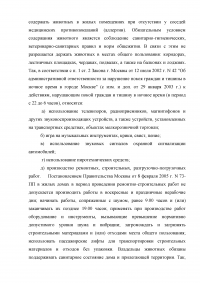 Жилищное право: Права, обязанности и ответственность нанимателя жилого помещения и постоянно проживающих с ним лиц по договору коммерческого найма Образец 6857