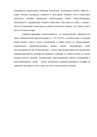 Жилищное право: Права, обязанности и ответственность нанимателя жилого помещения и постоянно проживающих с ним лиц по договору коммерческого найма Образец 6858