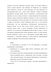 Жилищное право: Права, обязанности и ответственность нанимателя жилого помещения и постоянно проживающих с ним лиц по договору коммерческого найма Образец 6860