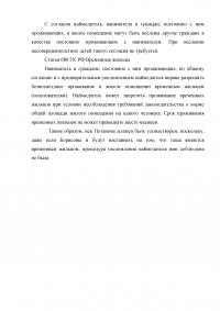 Жилищное право: Права, обязанности и ответственность нанимателя жилого помещения и постоянно проживающих с ним лиц по договору коммерческого найма Образец 6861