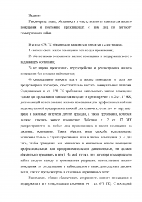 Жилищное право: Права, обязанности и ответственность нанимателя жилого помещения и постоянно проживающих с ним лиц по договору коммерческого найма Образец 6848