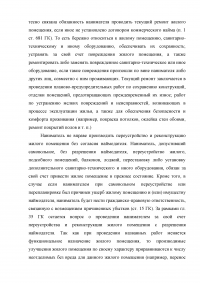 Жилищное право: Права, обязанности и ответственность нанимателя жилого помещения и постоянно проживающих с ним лиц по договору коммерческого найма Образец 6849