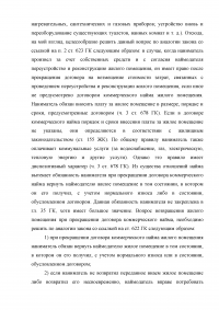 Жилищное право: Права, обязанности и ответственность нанимателя жилого помещения и постоянно проживающих с ним лиц по договору коммерческого найма Образец 6850