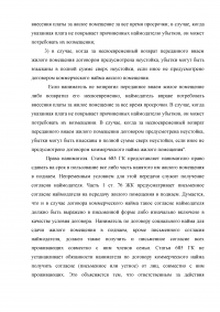 Жилищное право: Права, обязанности и ответственность нанимателя жилого помещения и постоянно проживающих с ним лиц по договору коммерческого найма Образец 6851