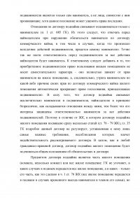 Жилищное право: Права, обязанности и ответственность нанимателя жилого помещения и постоянно проживающих с ним лиц по договору коммерческого найма Образец 6852