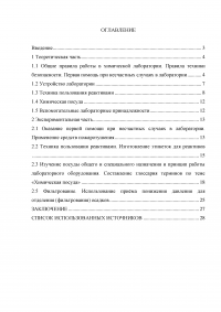 Химический анализ. Техника лабораторных работ Образец 5867