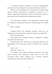 Международные акты в системе гражданско-правового законодательства. 2 задания: Ответственность акционеров; Дочерние, зависимые акционерные общества. Образец 6491