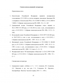 Международные акты в системе гражданско-правового законодательства. 2 задания: Ответственность акционеров; Дочерние, зависимые акционерные общества. Образец 6492