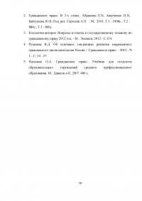 Международные акты в системе гражданско-правового законодательства. 2 задания: Ответственность акционеров; Дочерние, зависимые акционерные общества. Образец 6493