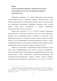 Международные акты в системе гражданско-правового законодательства. 2 задания: Ответственность акционеров; Дочерние, зависимые акционерные общества. Образец 6480