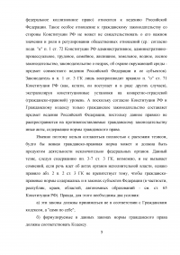 Международные акты в системе гражданско-правового законодательства. 2 задания: Ответственность акционеров; Дочерние, зависимые акционерные общества. Образец 6482