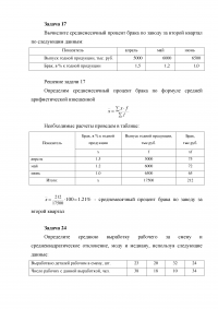 Статистика, 7 задач Образец 7282