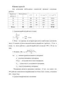 Статистика, 7 задач Образец 7283