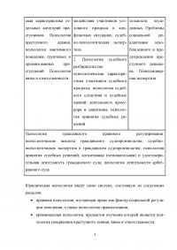 Юридическая психология Образец 5615