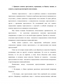 Криминология, 4 задания: Понятие преступности; Метод анкетирования; Анализ личности преступника и причины преступного поведения, тип рецидивистов; Анализ статистических данных преступлений против собственности. Образец 7078