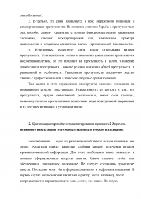 Криминология, 4 задания: Понятие преступности; Метод анкетирования; Анализ личности преступника и причины преступного поведения, тип рецидивистов; Анализ статистических данных преступлений против собственности. Образец 7079