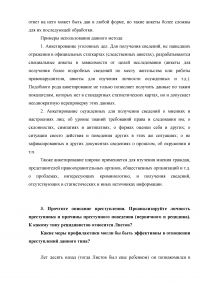 Криминология, 4 задания: Понятие преступности; Метод анкетирования; Анализ личности преступника и причины преступного поведения, тип рецидивистов; Анализ статистических данных преступлений против собственности. Образец 7080