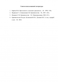 Криминология, 4 задания: Понятие преступности; Метод анкетирования; Анализ личности преступника и причины преступного поведения, тип рецидивистов; Анализ статистических данных преступлений против собственности. Образец 7083