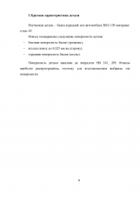 Ремонт балки передней оси ЗИЛ-130 Образец 7183